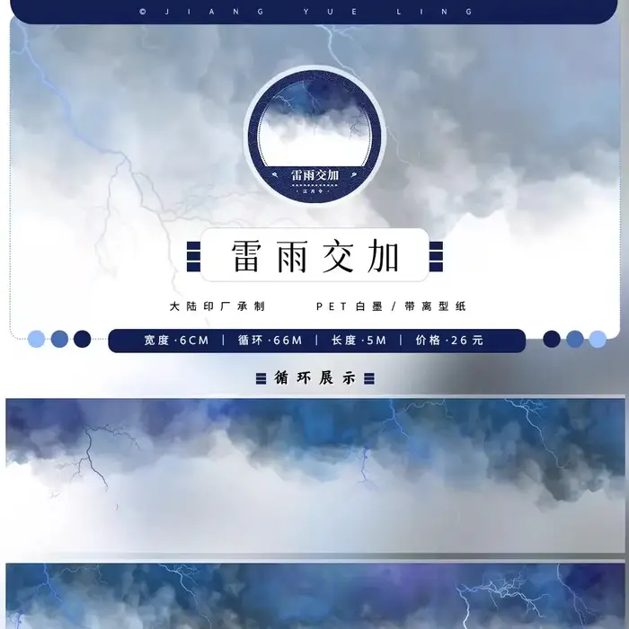 Jiang Yueling # Bande Washi pour animaux de compagnie