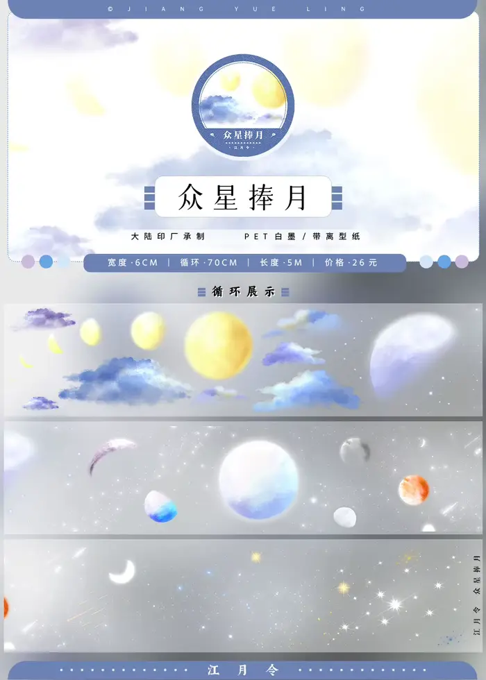 Jiang Yueling # Bande Washi pour animaux de compagnie, nouvelle lune et nuages de novembre, paysage 