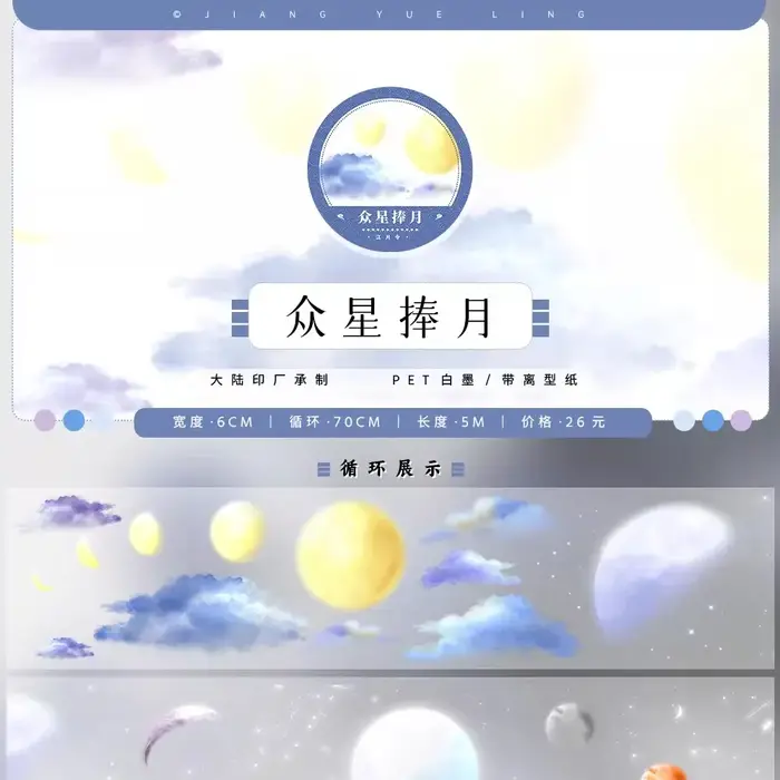 Jiang Yueling # Bande Washi pour animaux de compagnie