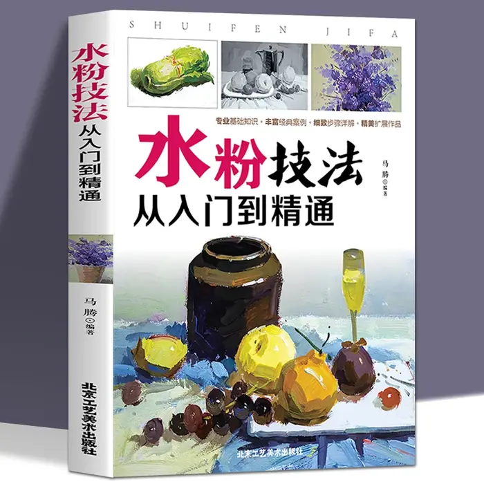 Gouache Painting Technique Tutorial Book Children Adult Hand Painted Sketch Drawing Teaching Material